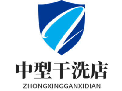中型干洗店