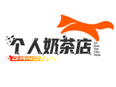个人奶茶店