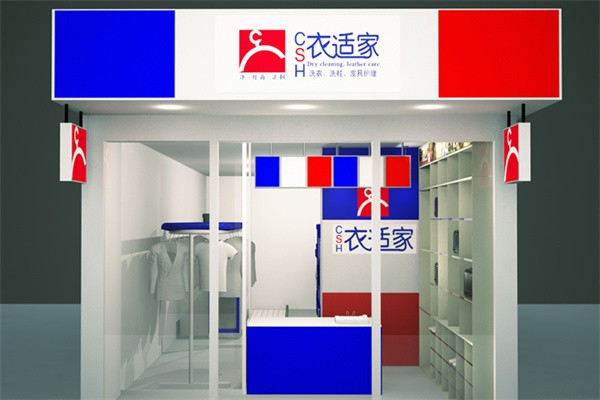 衣适家干洗店加盟费