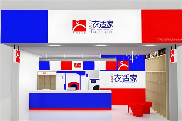 衣适家干洗店加盟费