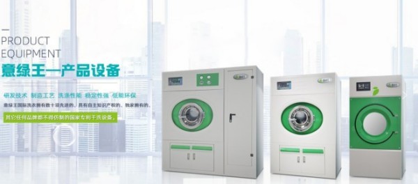 意绿王干洗加盟费
