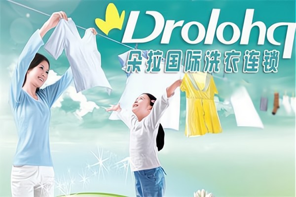 朵拉洗衣连锁加盟费