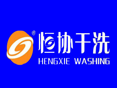 恒协干洗加盟