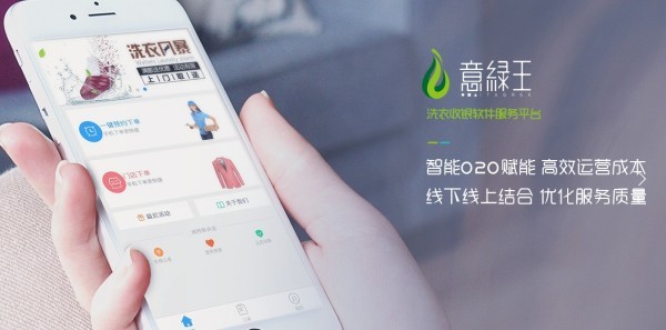意绿王干洗加盟费