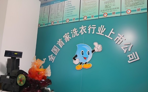 诗奈尔干洗加盟费