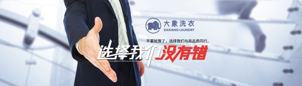 大象洗衣加盟费
