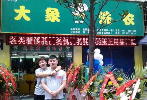 大象洗衣加盟费