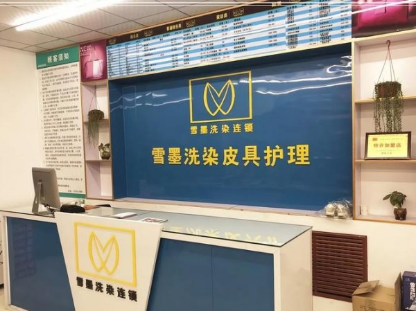 雪墨洗衣连锁加盟
