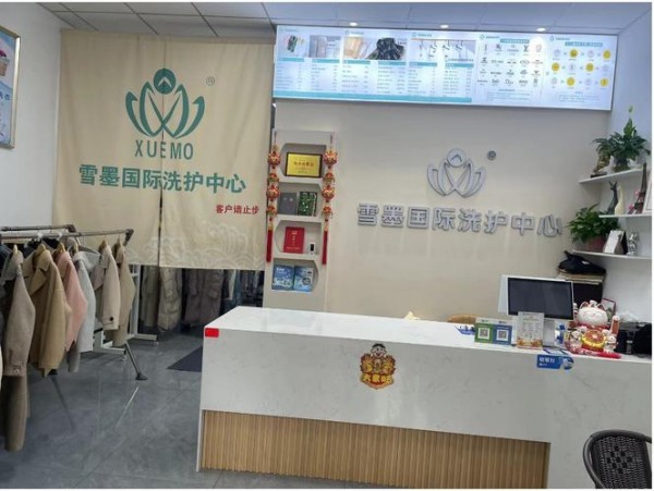 雪墨洗衣连锁加盟