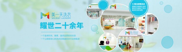 美一天洗衣加盟
