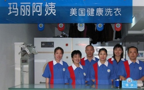 玛丽阿姨干洗店加盟费
