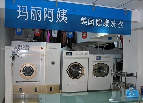 玛丽阿姨干洗店加盟费