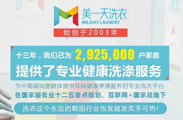 美一天洗衣加盟