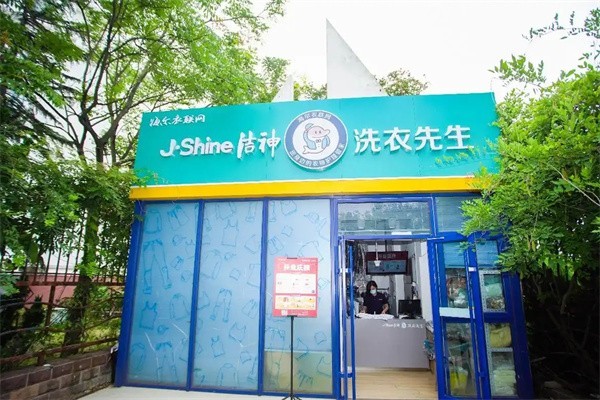 洁神洗衣先生加盟