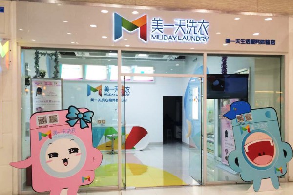 美一天洗衣加盟