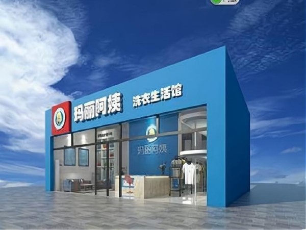玛丽阿姨干洗店加盟费