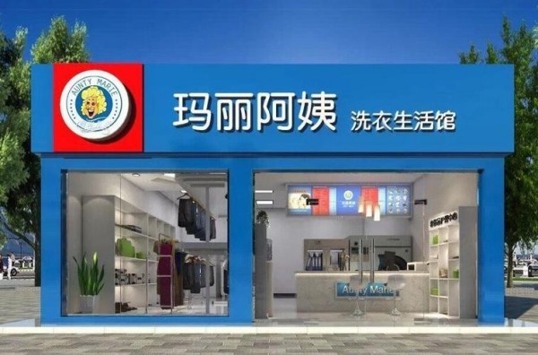玛丽阿姨干洗店加盟费