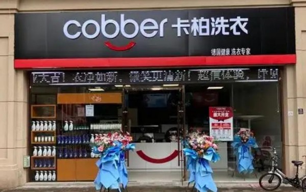 卡柏干洗加盟费