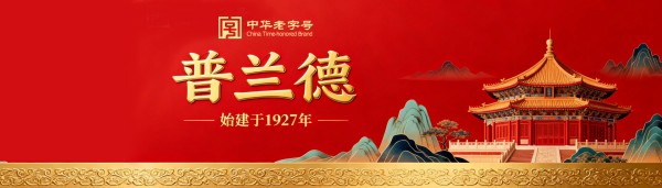 普兰德加盟费