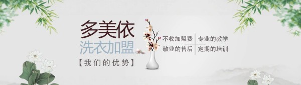 多美依加盟费