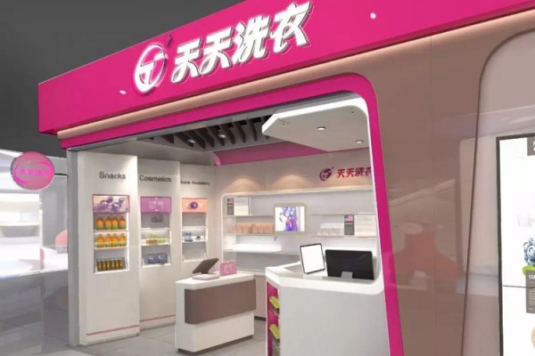 天天干洗店加盟费