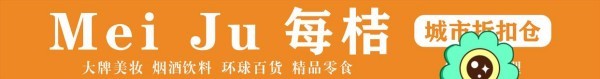 每桔折扣店加盟