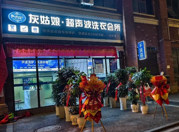 白雪公主洗衣加盟费