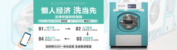 海洁斯健康洗衣加盟费