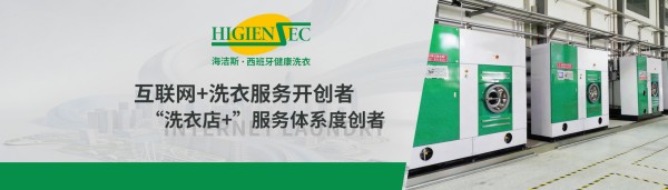 海洁斯健康洗衣加盟费