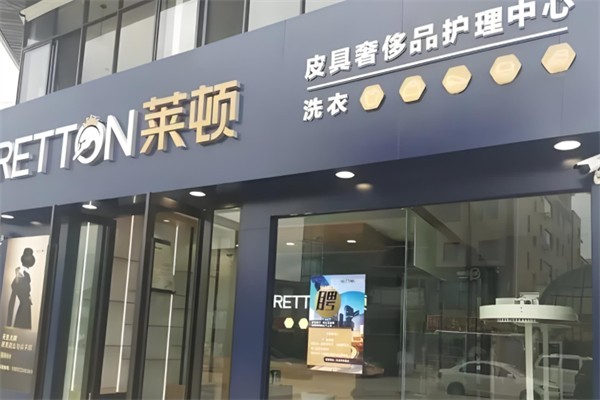 莱顿国际洗衣加盟