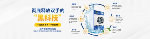贝格国际洗衣加盟