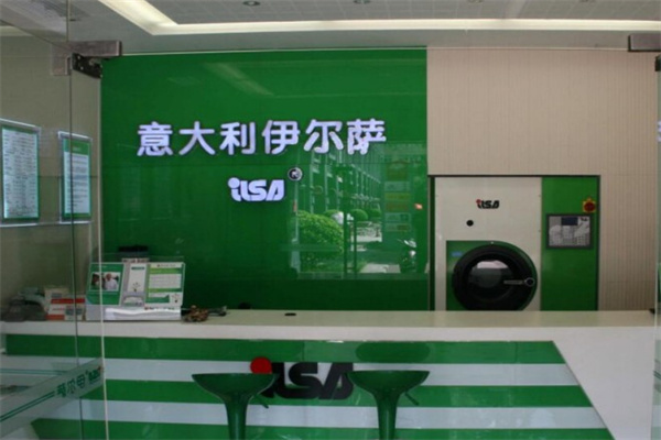伊尔萨洗衣店加盟费