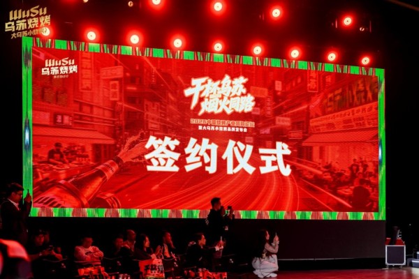 大乌苏小烧烤加盟