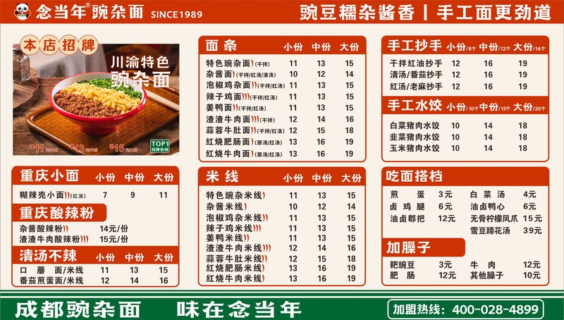 双林北支路菜单7.21.jpg