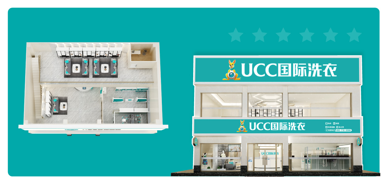 UCC国际洗衣加盟费