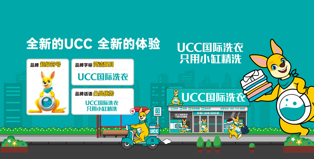 UCC国际洗衣加盟费