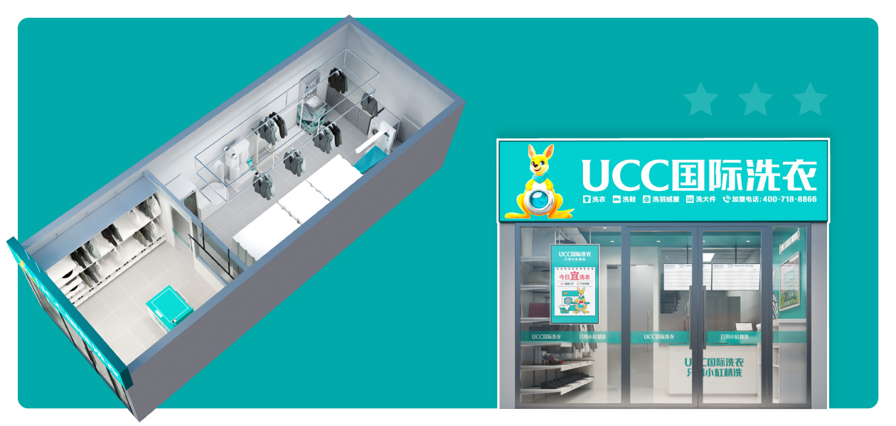 UCC国际洗衣加盟费