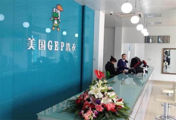 美国gep干洗加盟费