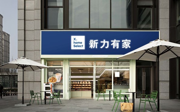 新力有家便利店加盟