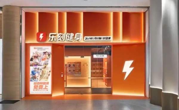 乐刻健身加盟