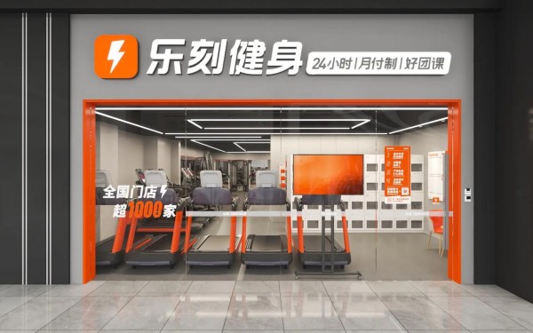 乐刻健身加盟